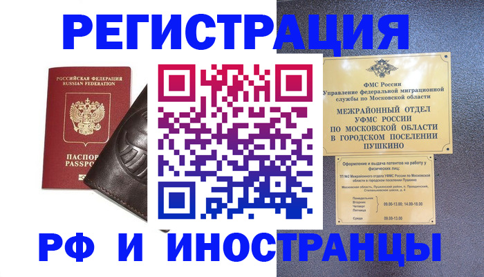 прописка паспорт в Кандалакше