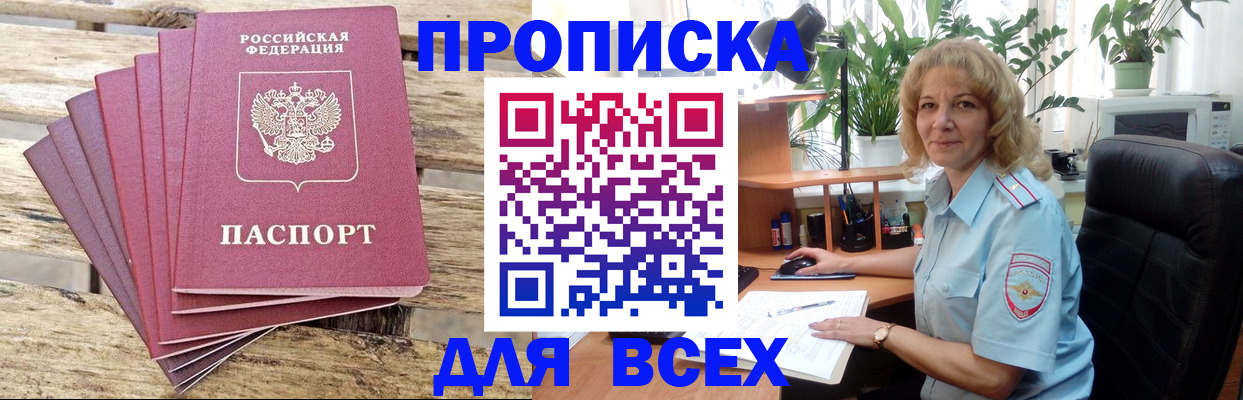 купить прописку в Кандалакше
