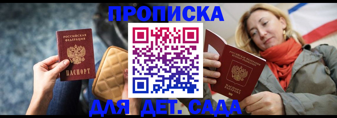 прописка в Кандалакше