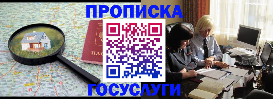 прописка 2025 в Кандалакше